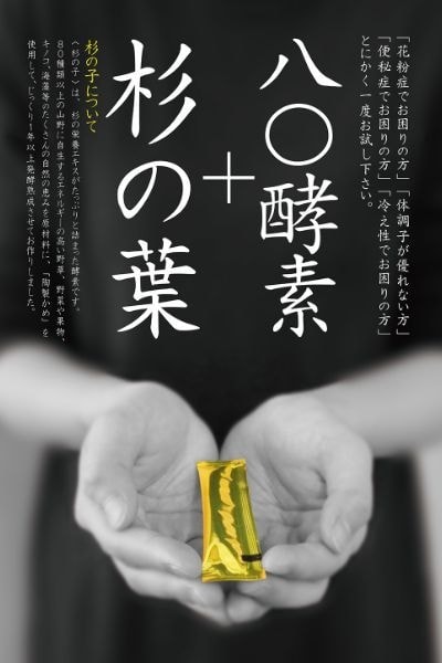 杉酵素